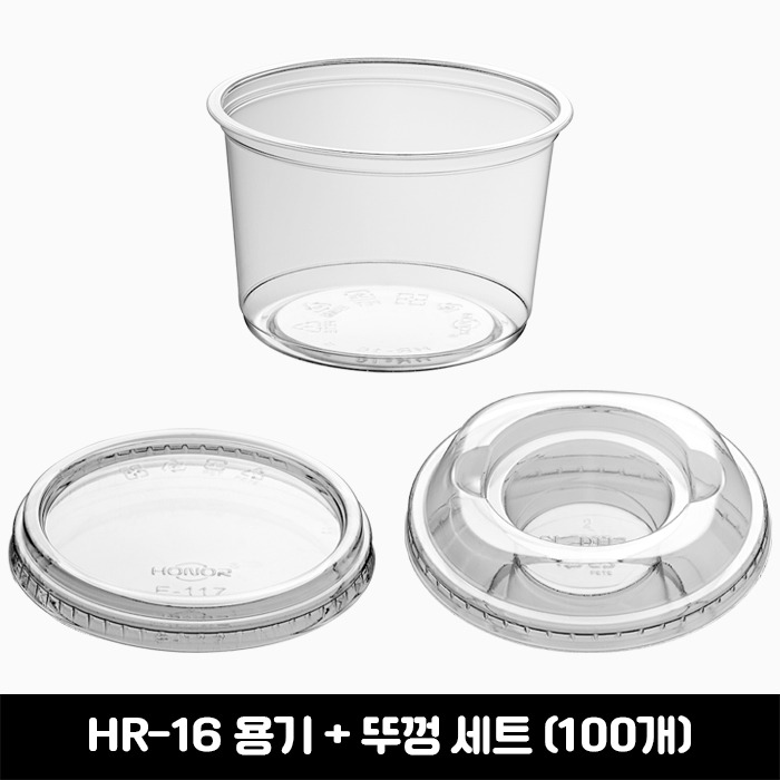 [소량판매] HR-16용기 + 뚜껑 세트 (100개)